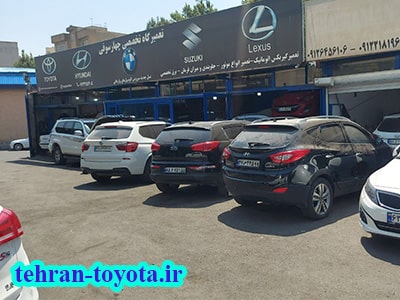 تعمیرات toyota غرب تهران