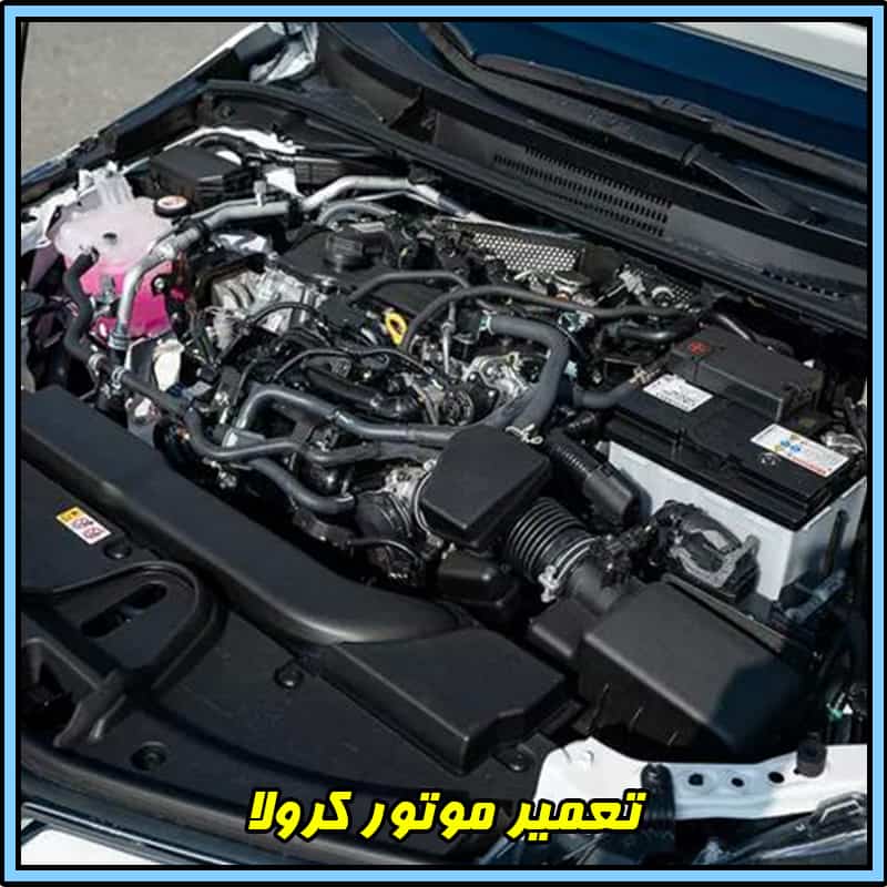 تعمیر موتور تویوتا کرولا
